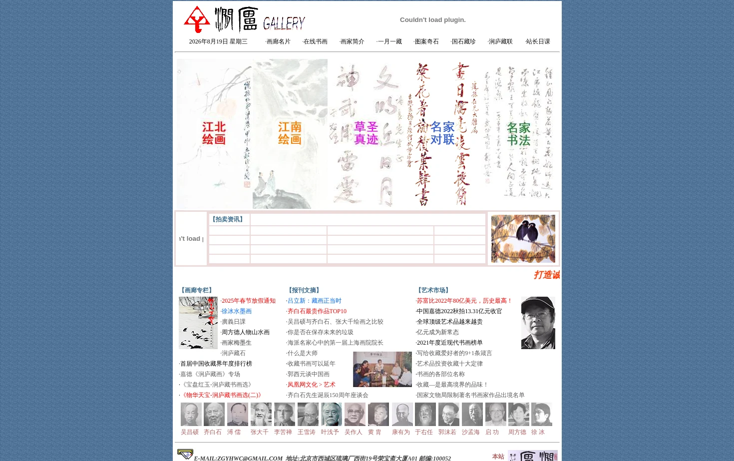 华文画廊 页面快照